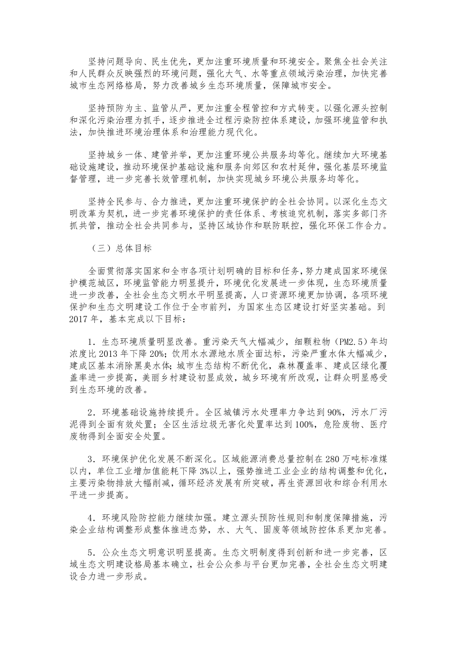 xx市环境保护和建设三行动计划.doc_第2页