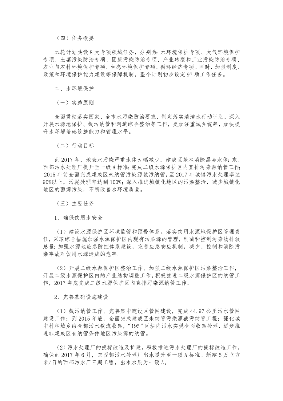 xx市环境保护和建设三行动计划.doc_第3页