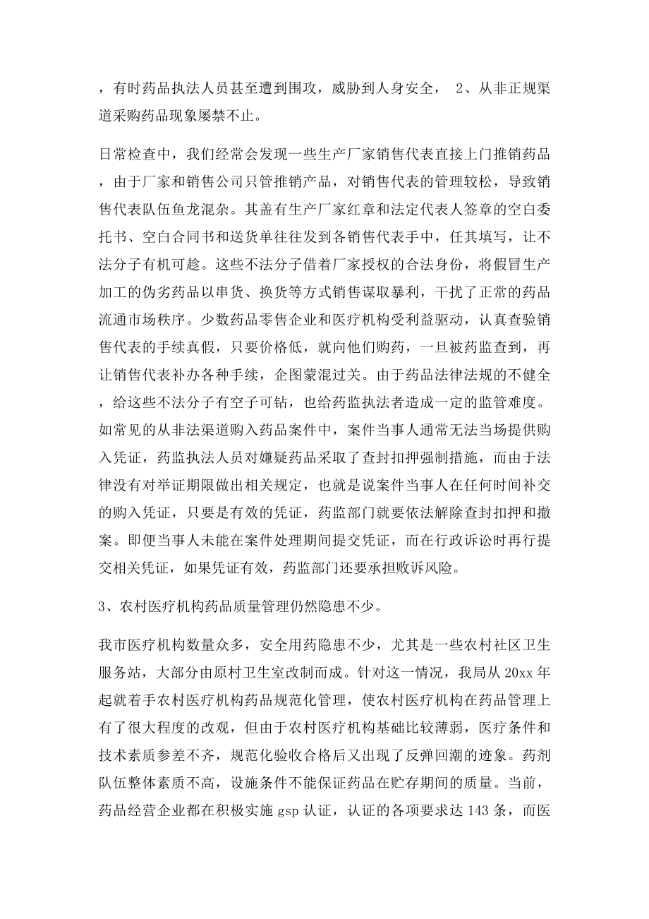 当前药品安全存在的主要问题及对策建议.docx_第2页