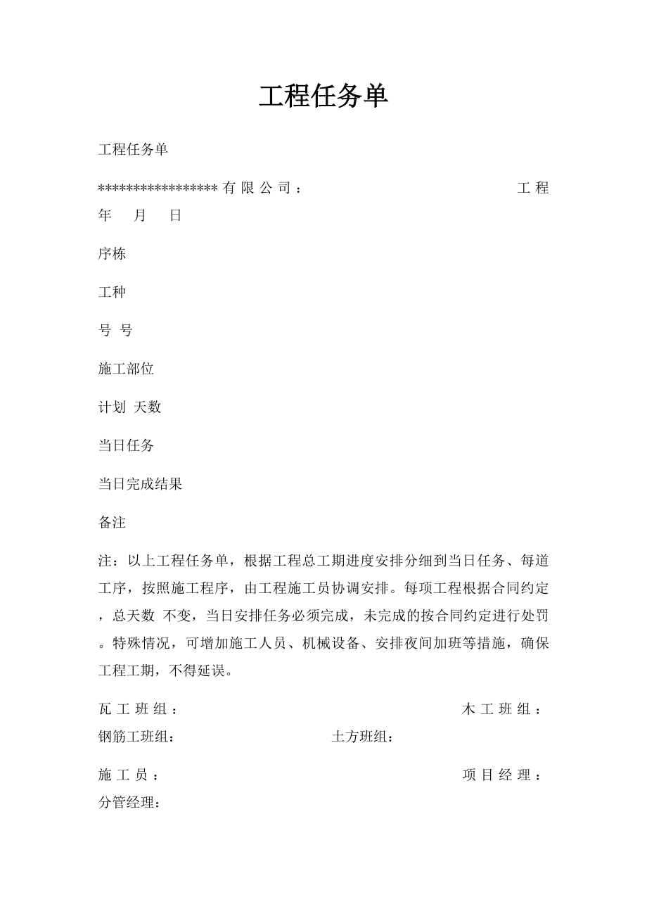 工程任务单.docx_第1页