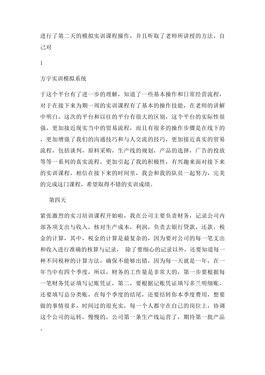 方宇实训心得总结日志.docx_第2页