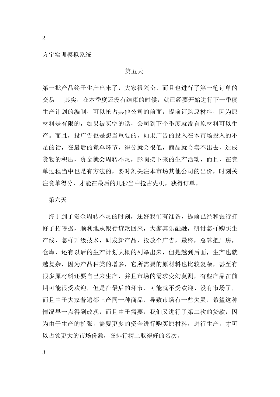 方宇实训心得总结日志.docx_第3页