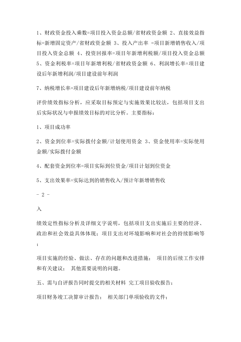 技术改造项目财政支出绩效评价自评报告.docx_第2页