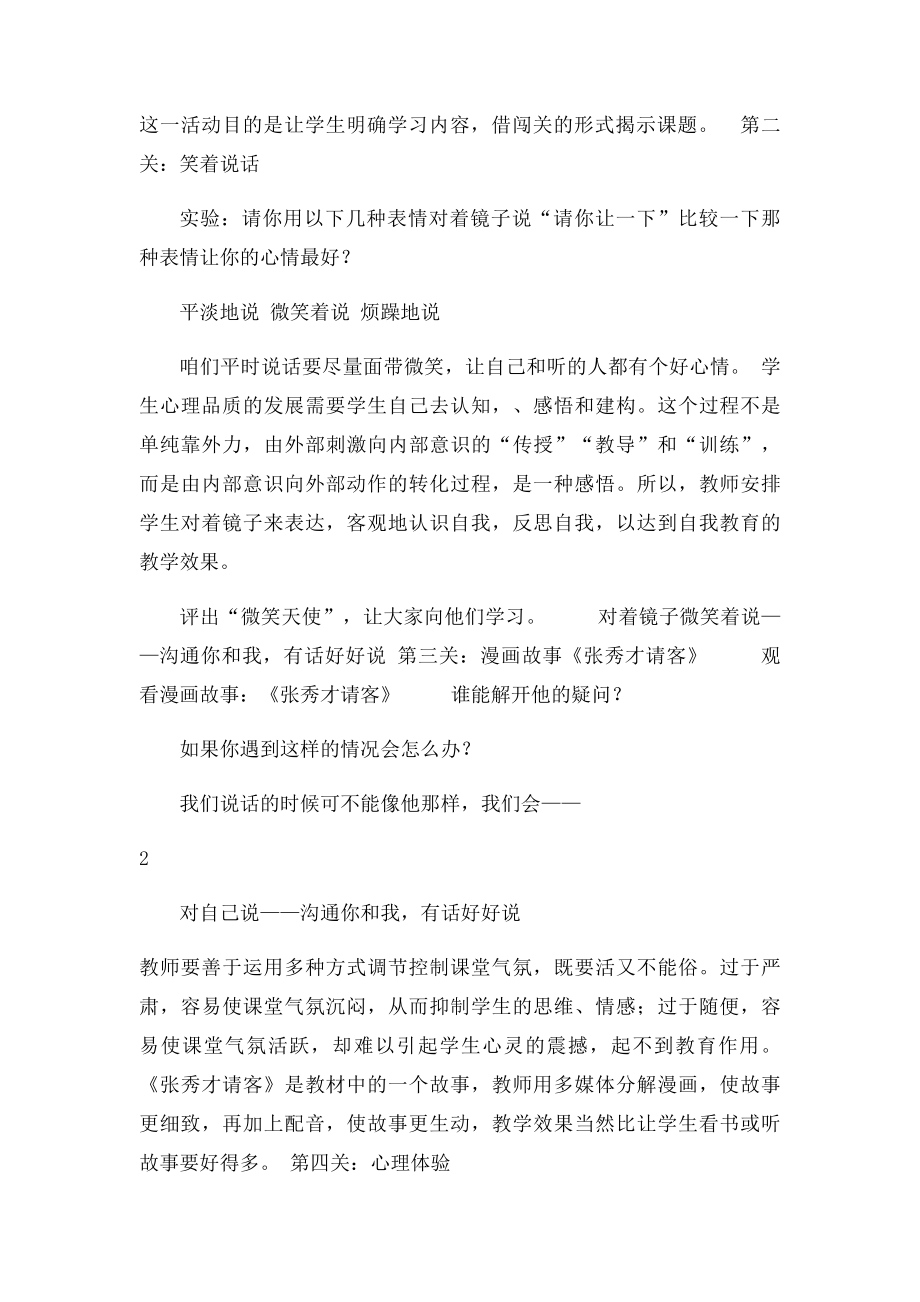 小学生心理健康教育课堂教学案例 .docx_第2页