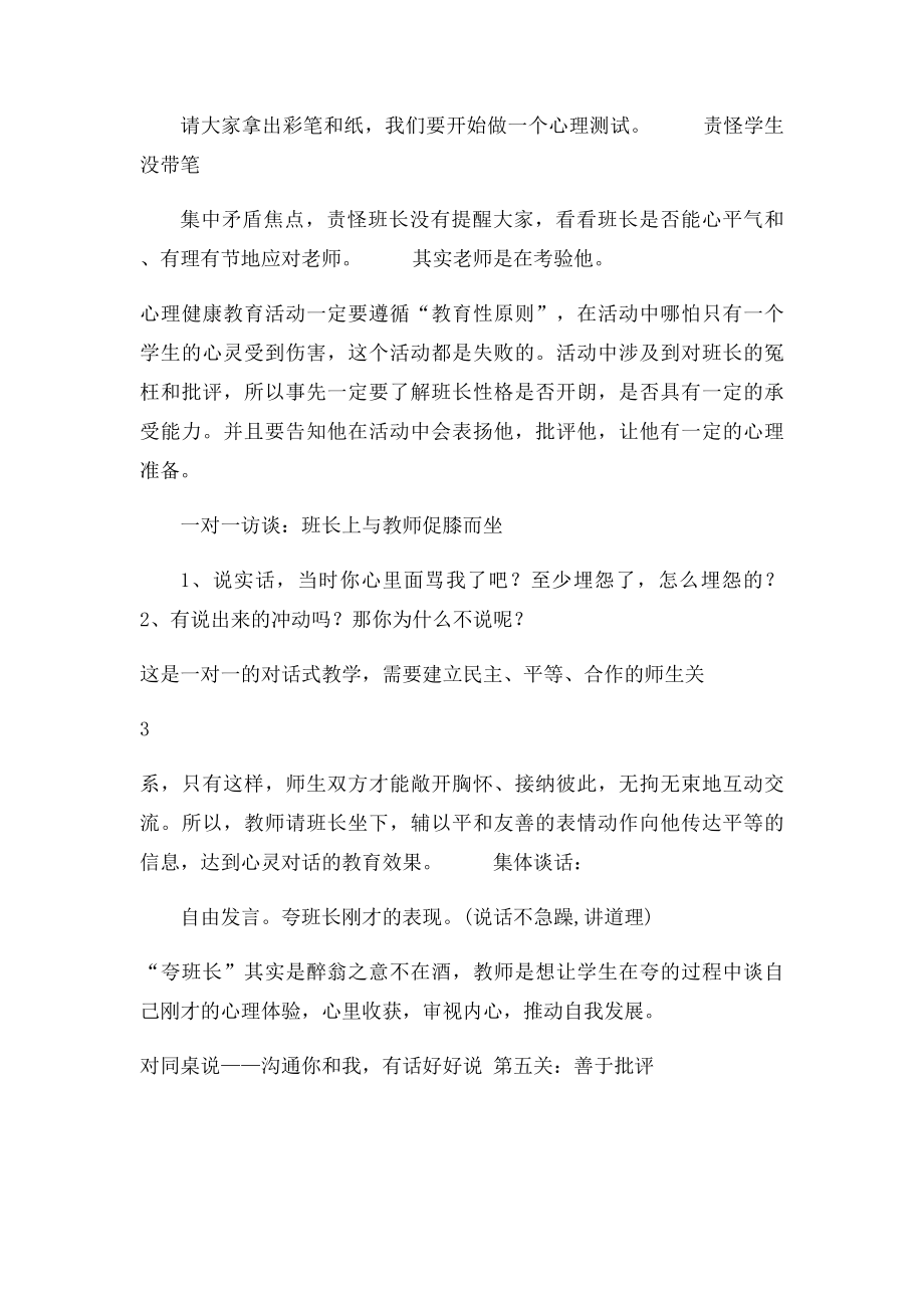 小学生心理健康教育课堂教学案例 .docx_第3页