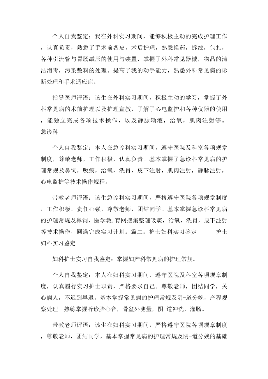 护理实习妇科自我鉴定.docx_第2页