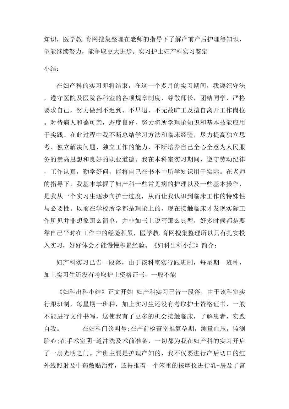 护理实习妇科自我鉴定.docx_第3页