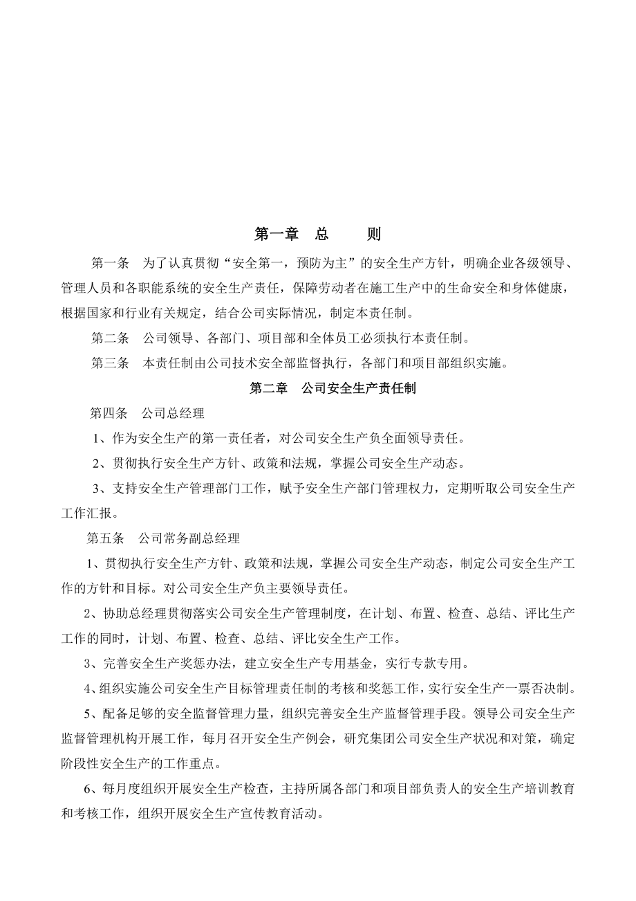 企业安全生产责任制管理制度.doc_第1页