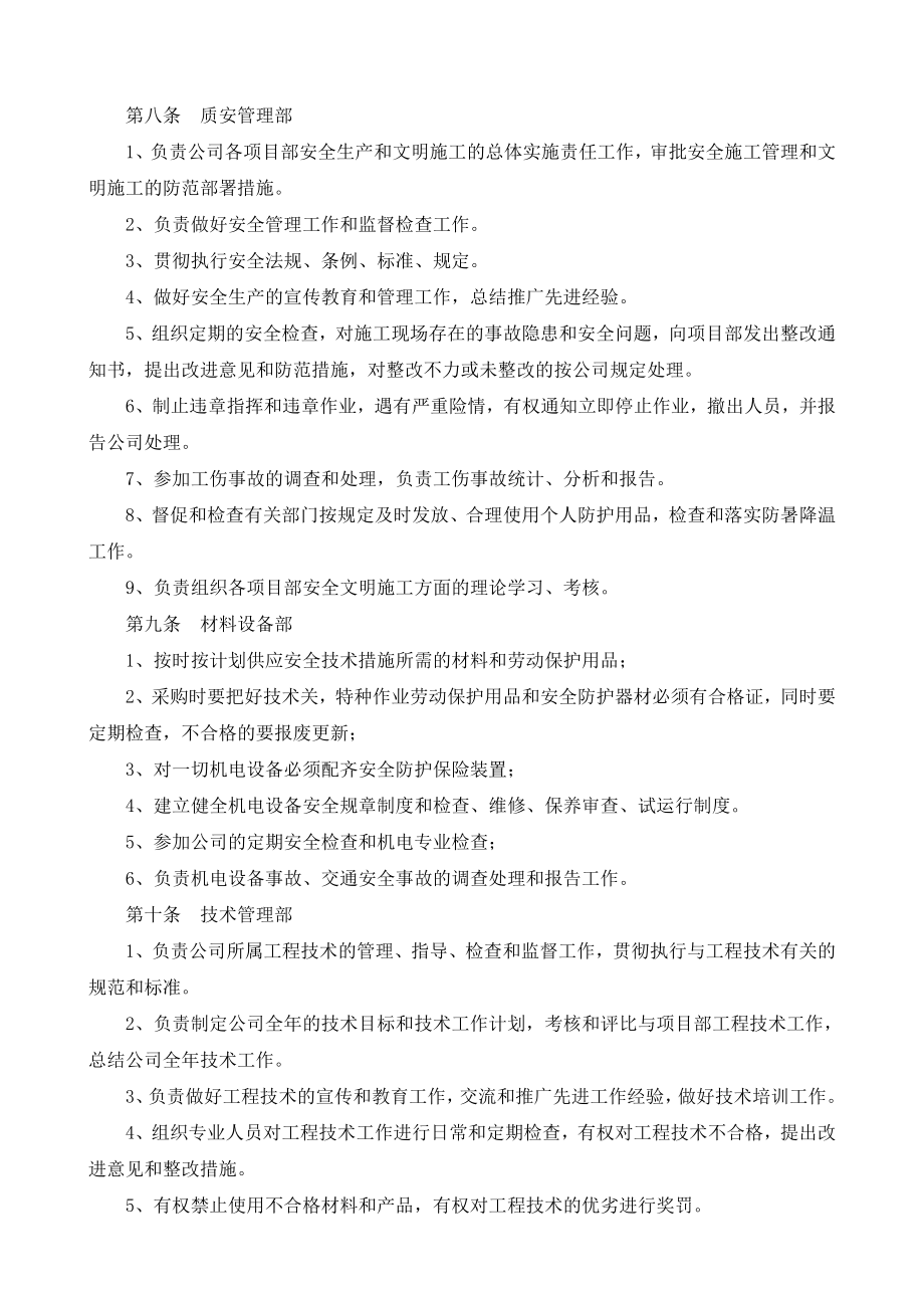 企业安全生产责任制管理制度.doc_第3页