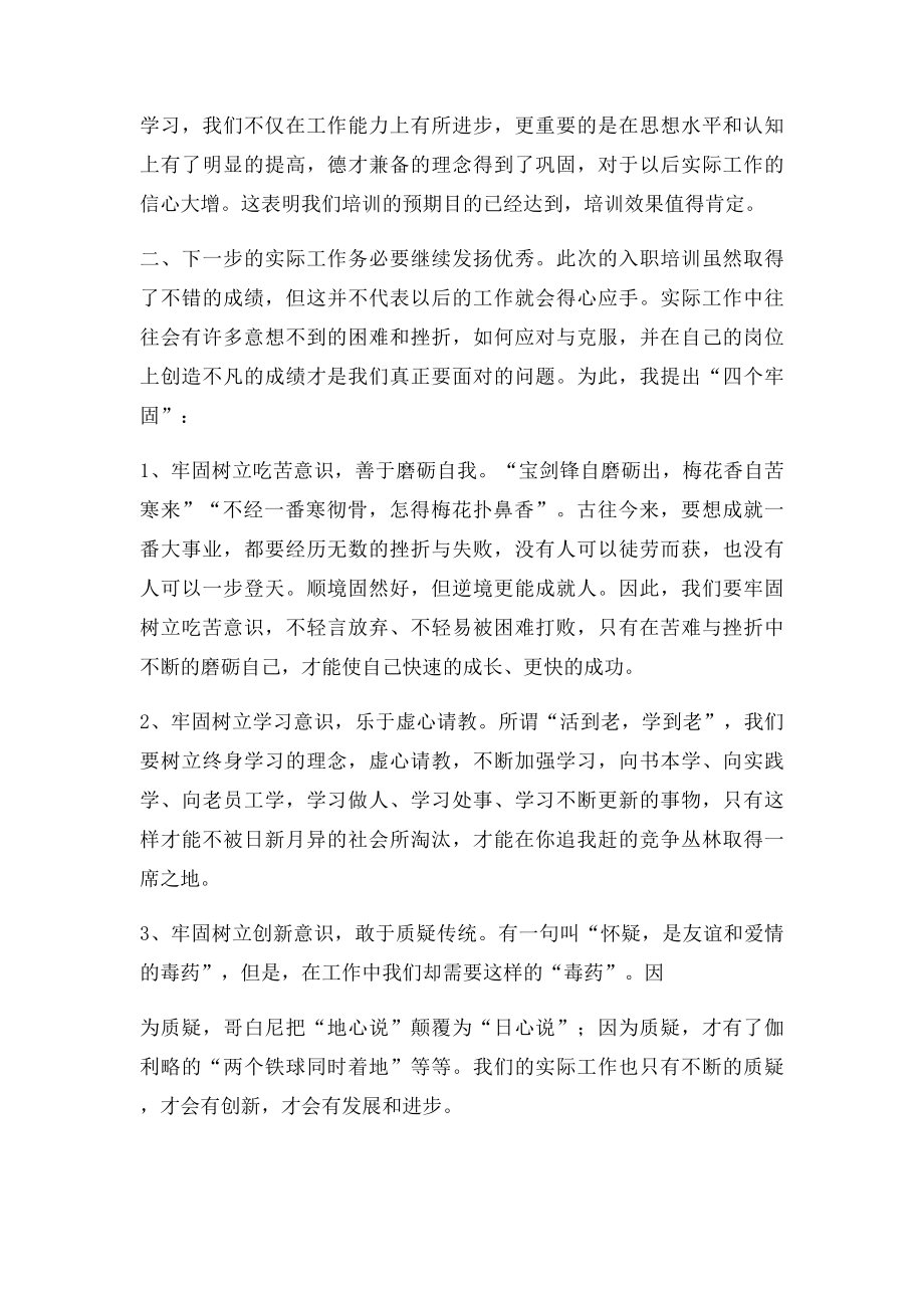 总经理在员工培训结束会议上的讲话.docx_第2页