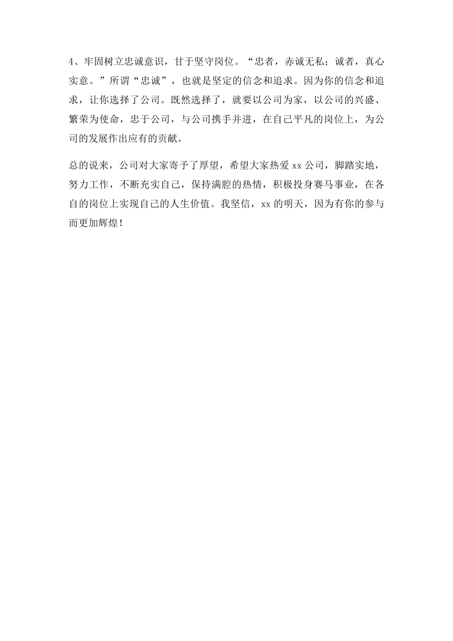 总经理在员工培训结束会议上的讲话.docx_第3页