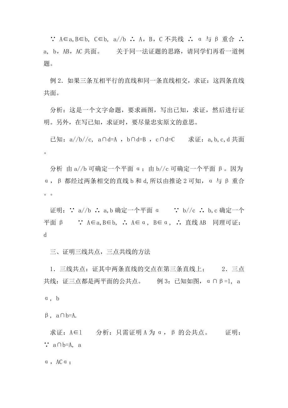 平面平面的基本性质及应用.docx_第2页