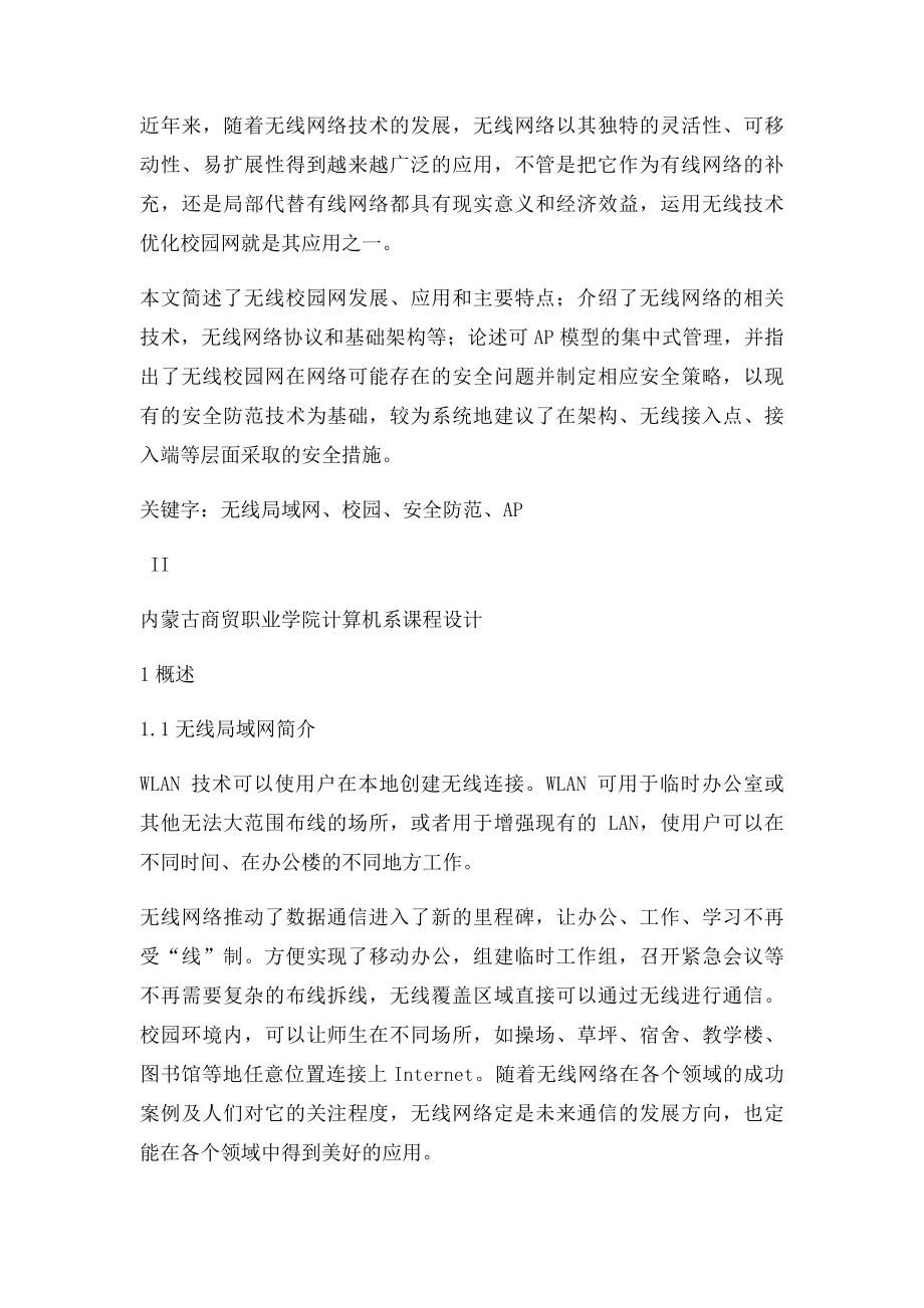 无线局域网课程设计.docx_第3页