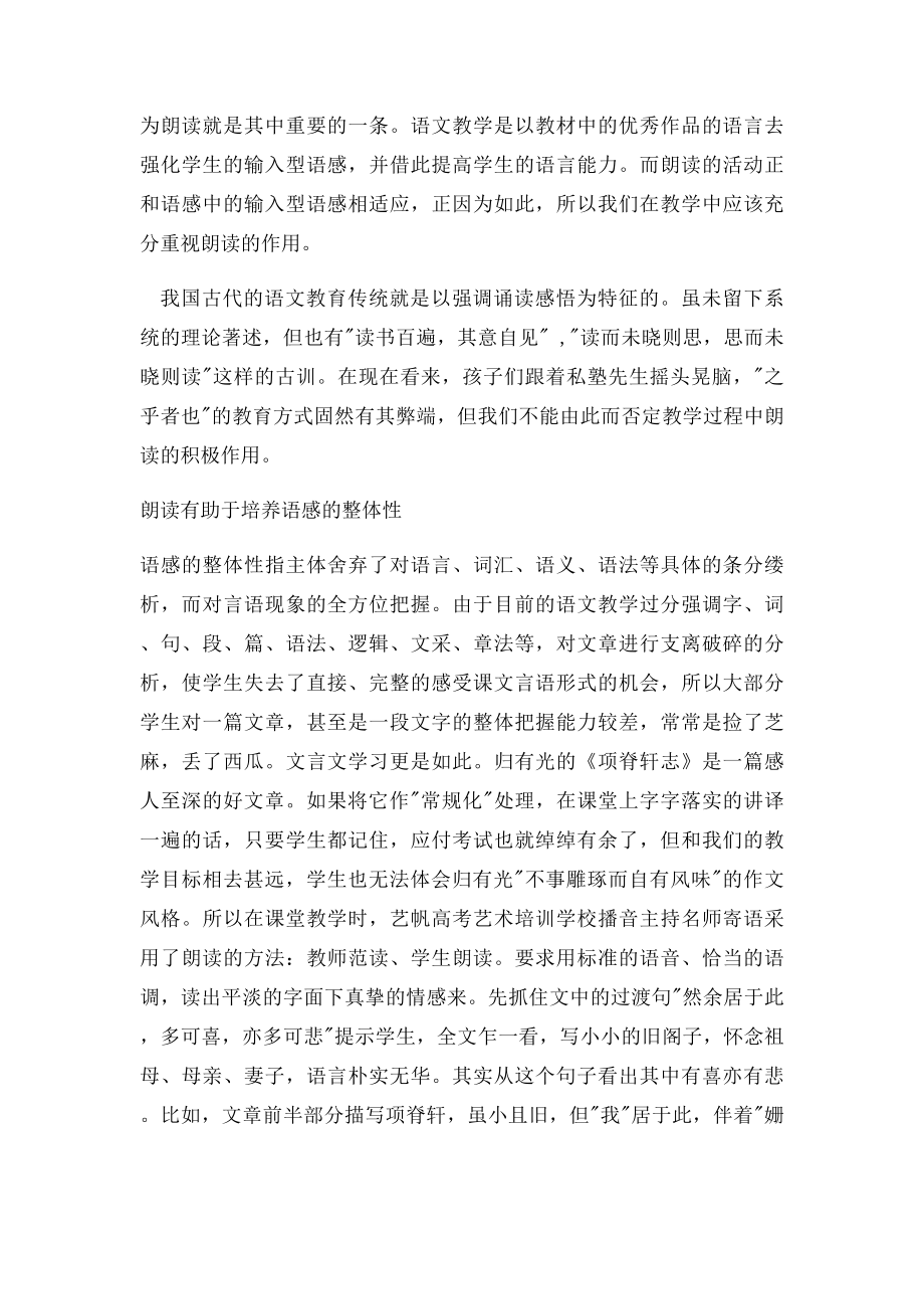 播音主持专业朗诵稿件的语感培养.docx_第2页