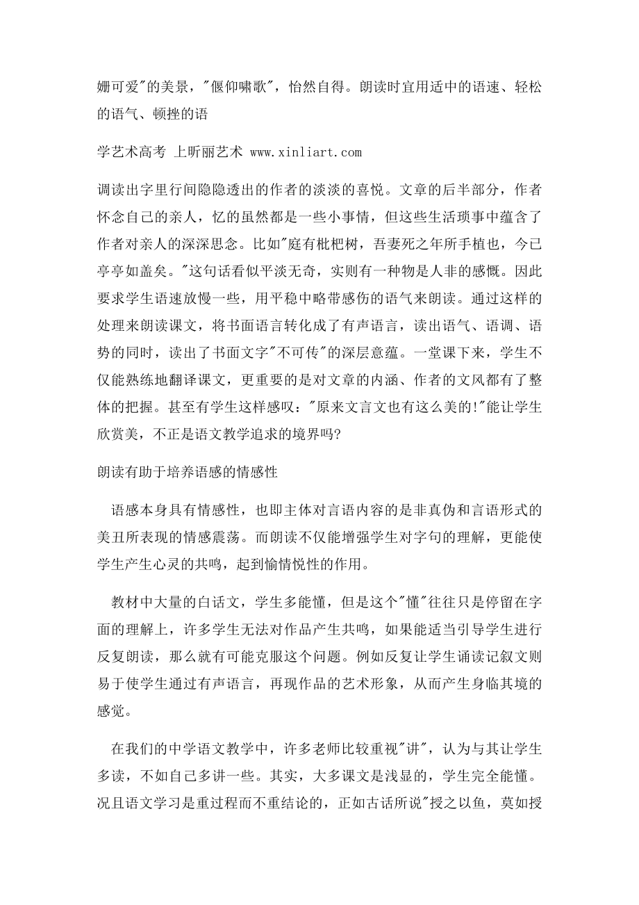 播音主持专业朗诵稿件的语感培养.docx_第3页