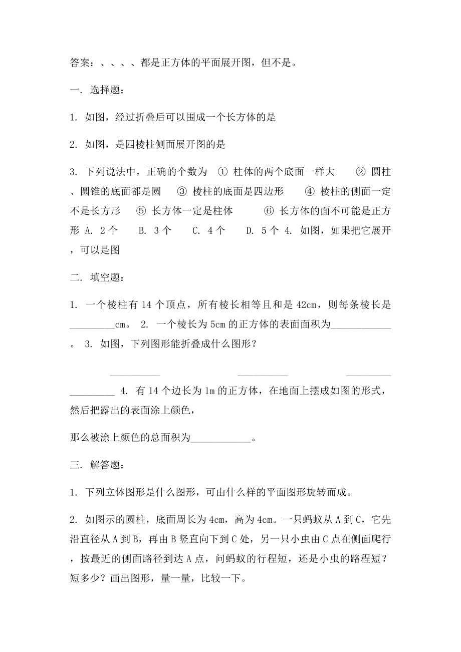 小升初数学衔接班第7讲.docx_第3页