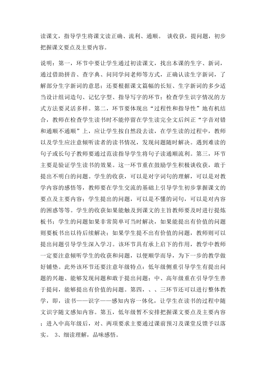 小学语文阅读教学基本流程.docx_第2页