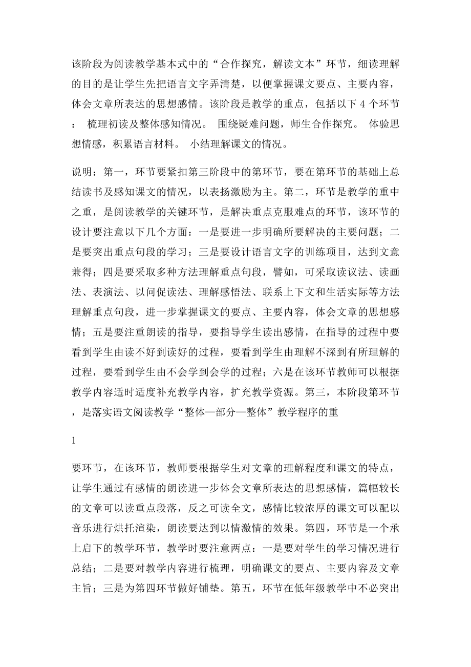 小学语文阅读教学基本流程.docx_第3页