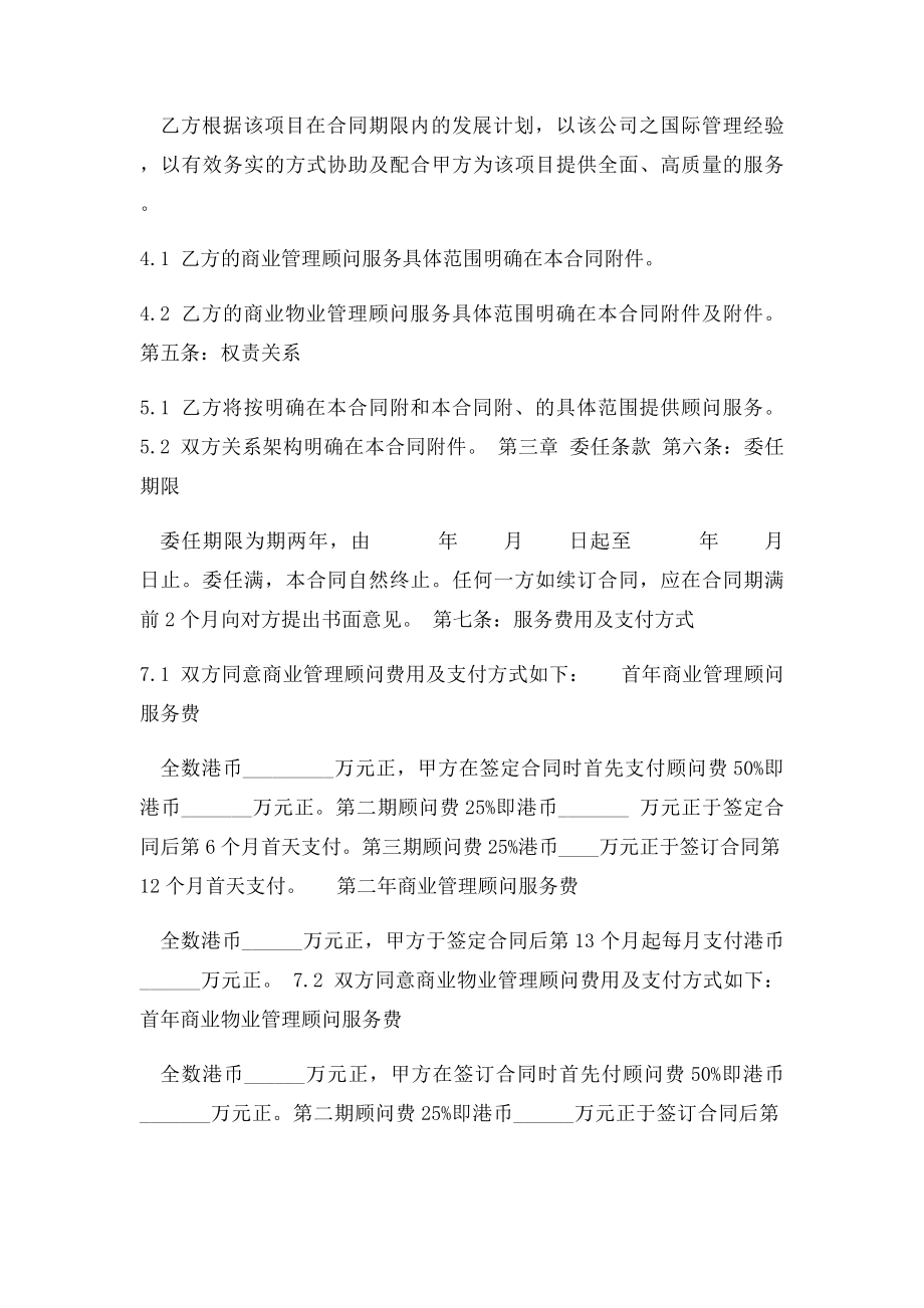 广场商业管理及商业物业管理顾问服务合同.docx_第2页