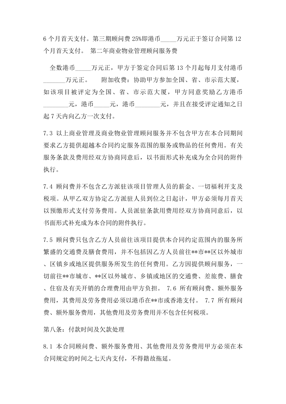 广场商业管理及商业物业管理顾问服务合同.docx_第3页