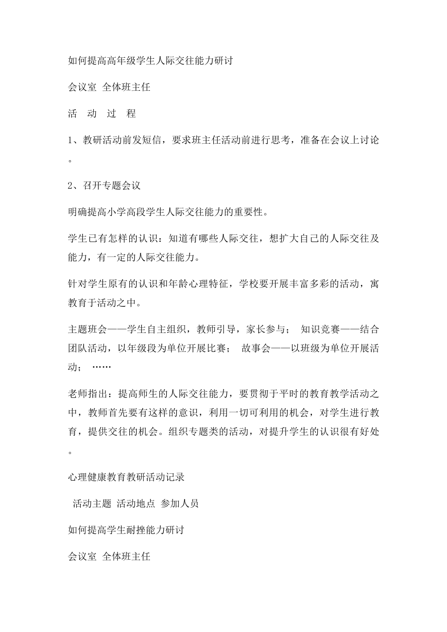 心理健康教育教研活动记录表xiu.docx_第2页