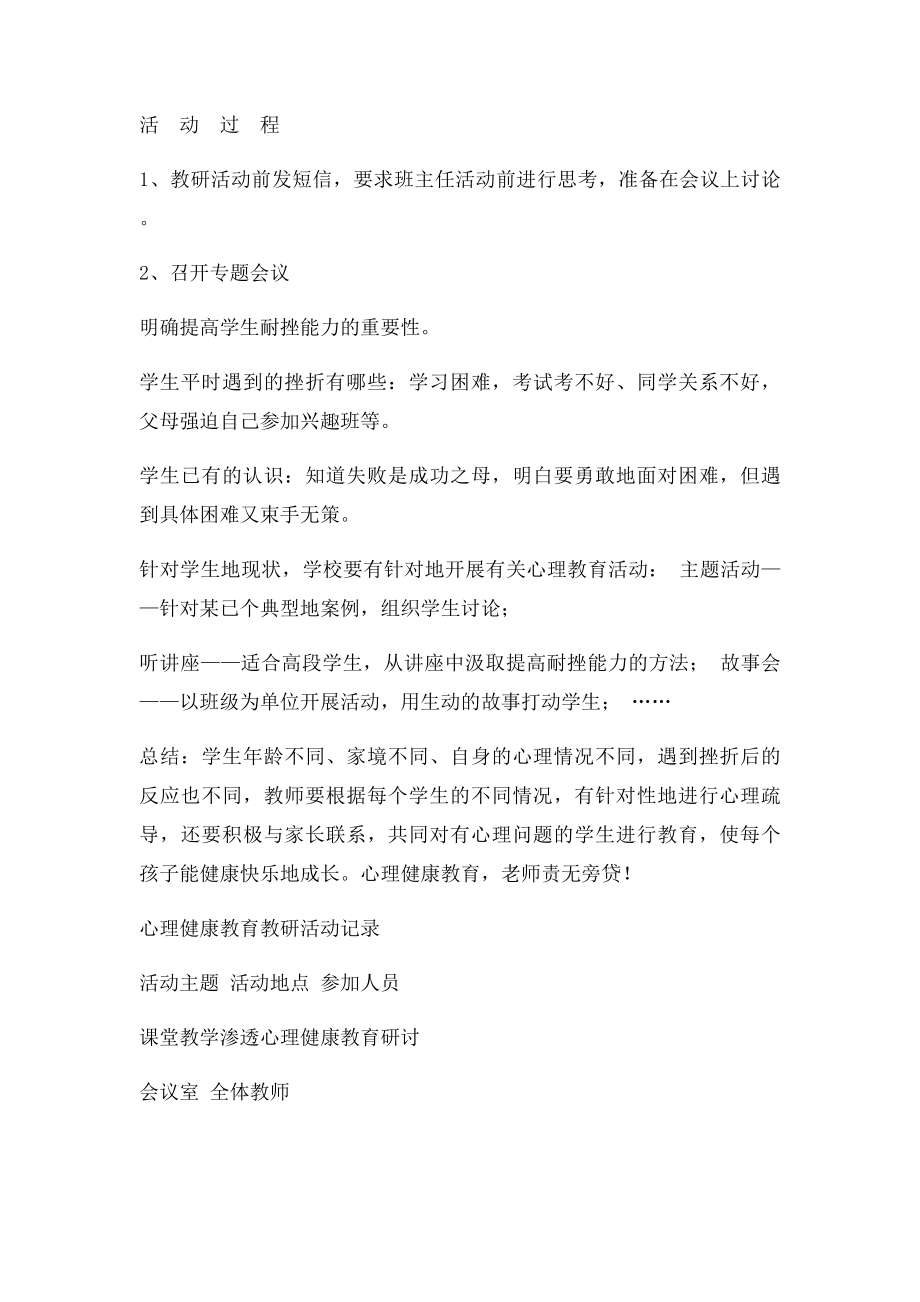 心理健康教育教研活动记录表xiu.docx_第3页