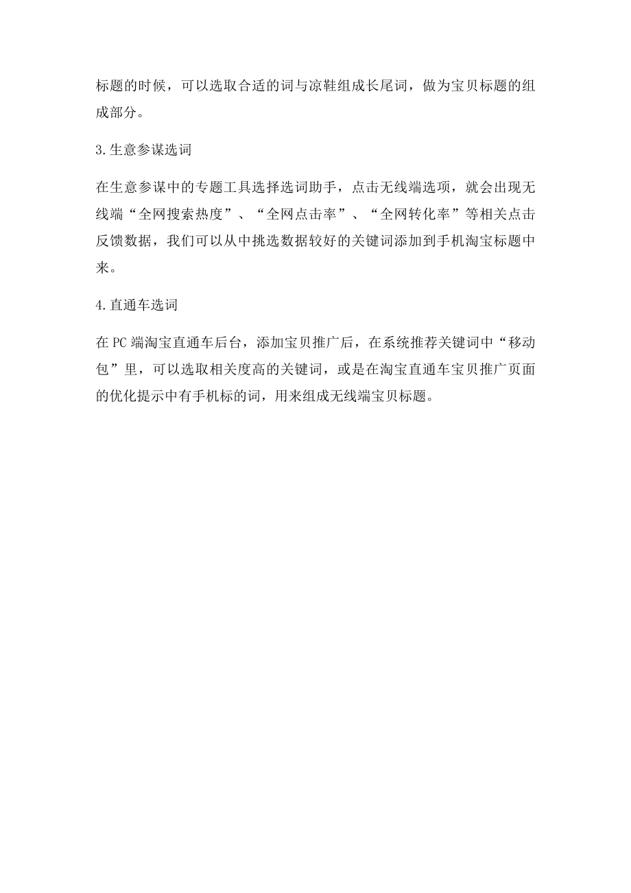 手机淘宝店铺如何选择关键词？.docx_第2页