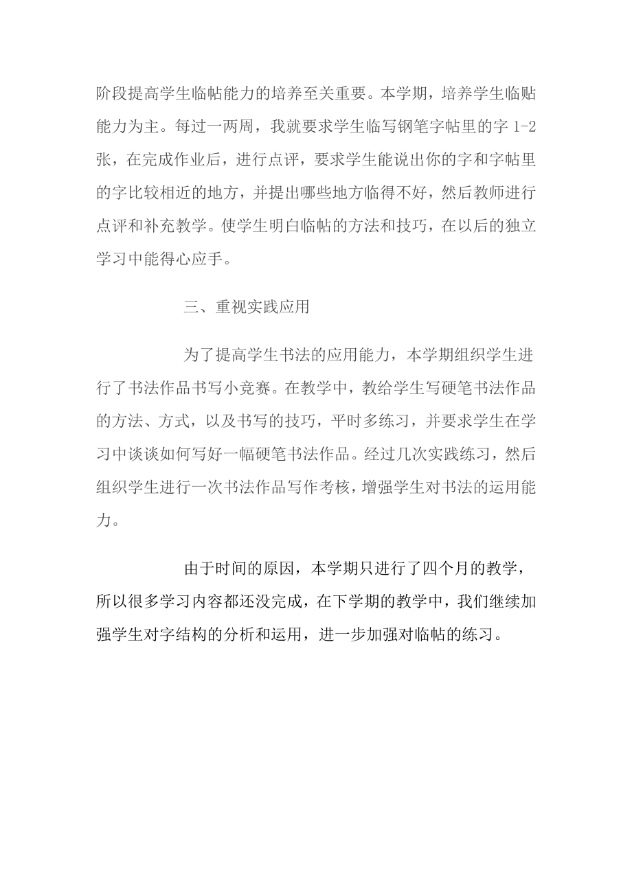 硬笔书法辅导班总结.doc_第2页