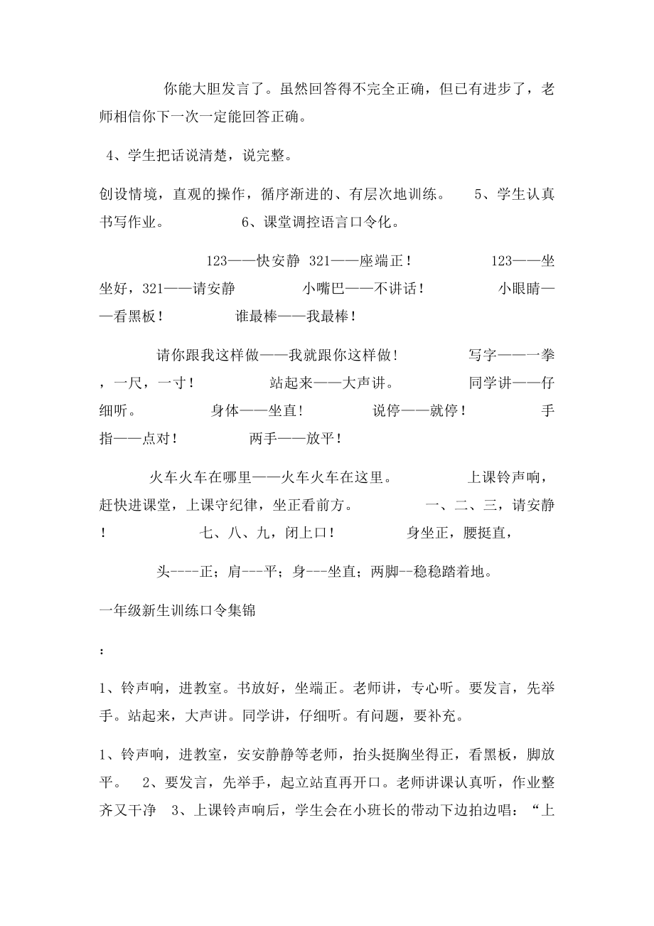 小学一年级学生数学课堂常规要求及训练.docx_第2页