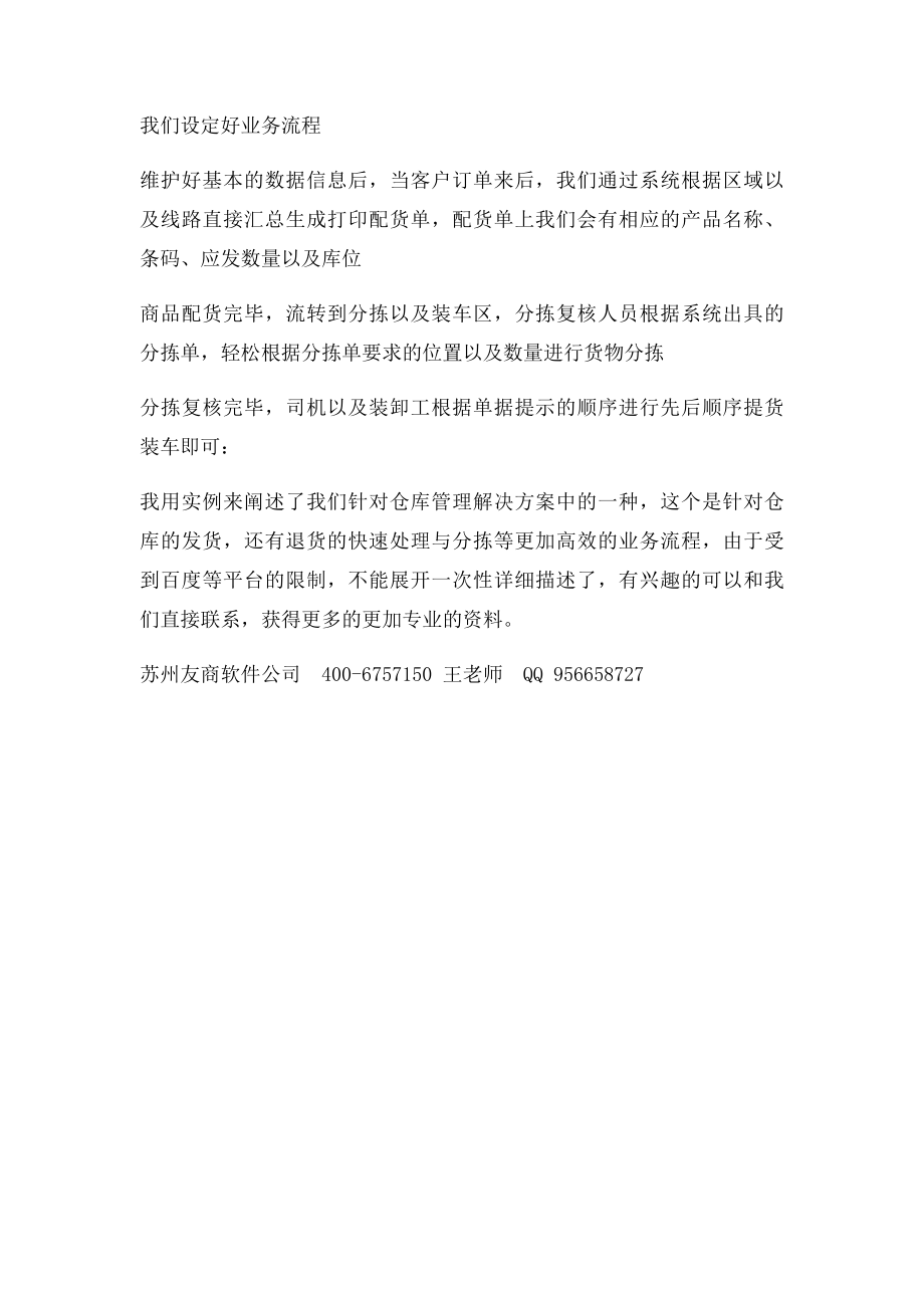 快消品行业仓库管理解决方案.docx_第2页