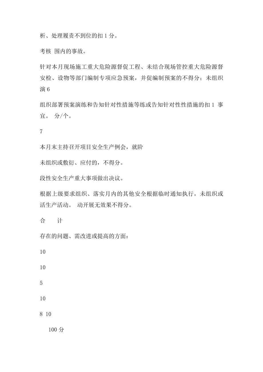 安全生产个人部门考核表.docx_第3页