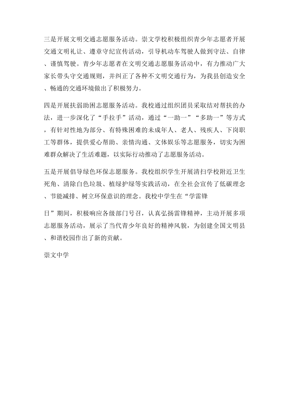 学雷锋志愿服务活动总结汇报(1).docx_第2页