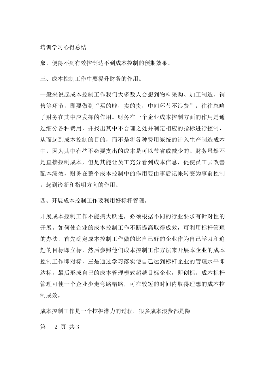 成本控制学习总结.docx_第2页