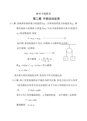 武汉理工大学大学物理上课后习题答案第234章.doc