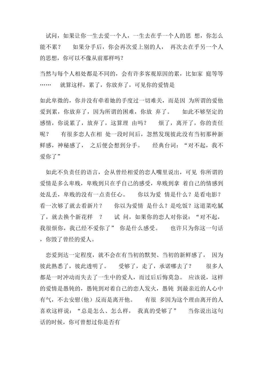 感情经不起三样东西.docx_第2页