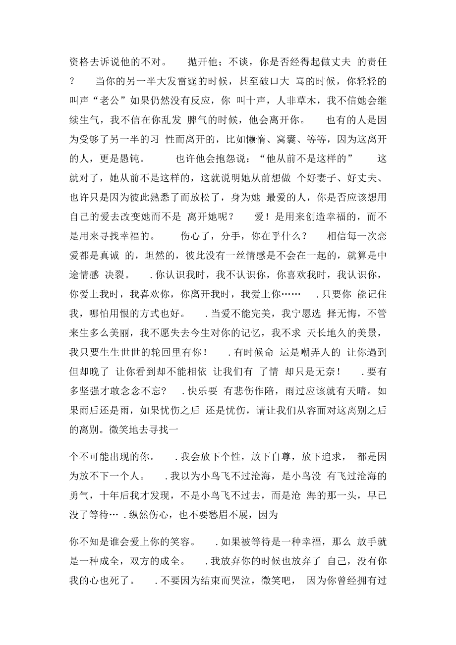 感情经不起三样东西.docx_第3页