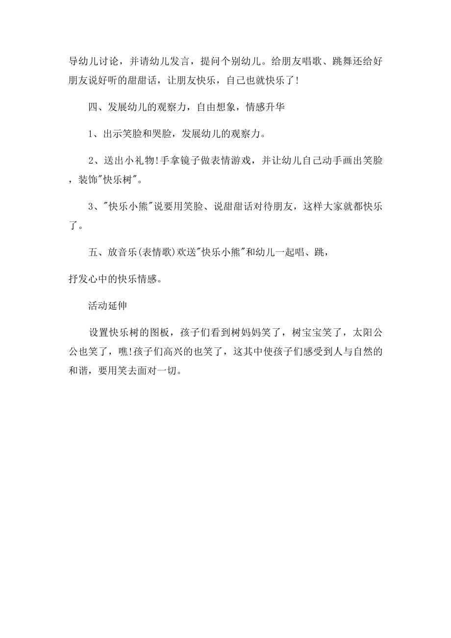 幼儿园中班社会教案哭脸和笑脸.docx_第3页