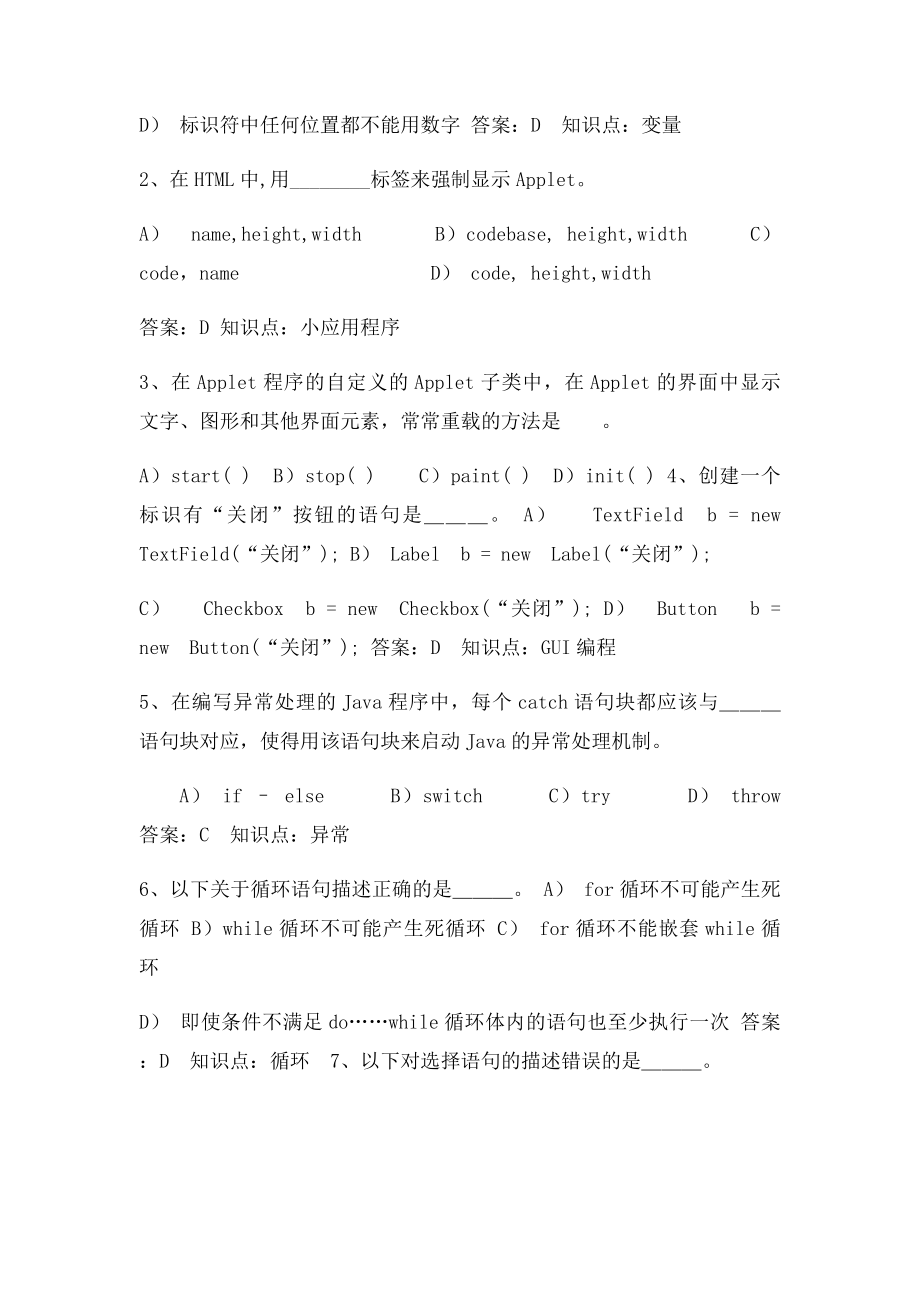 广东海洋大学JAVA历年考题答案.docx_第2页