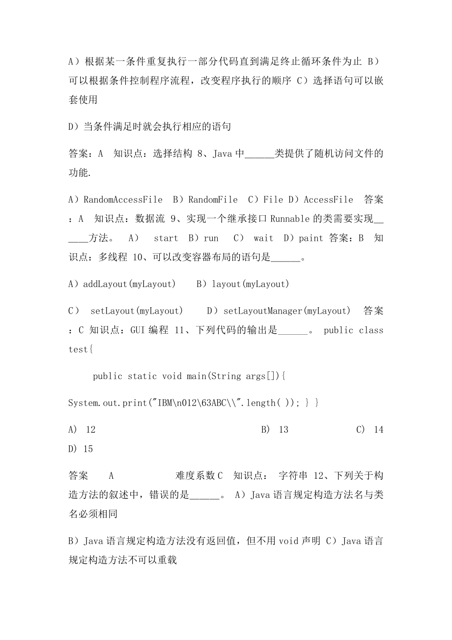 广东海洋大学JAVA历年考题答案.docx_第3页