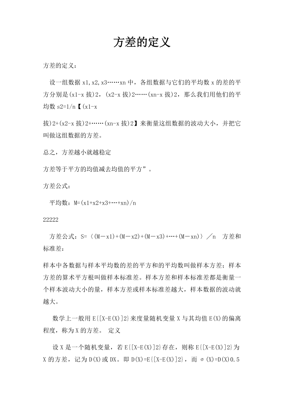 方差的定义.docx_第1页