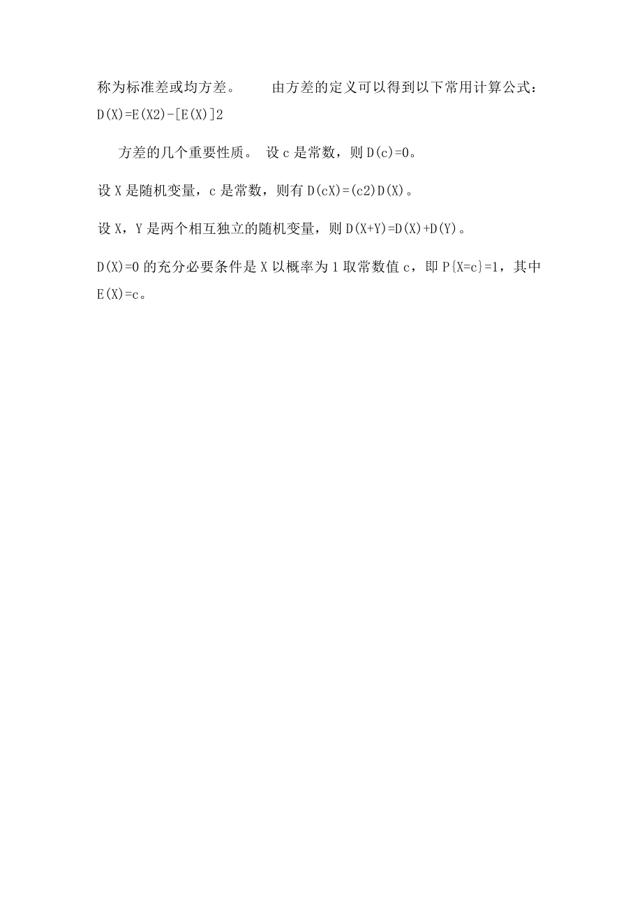 方差的定义.docx_第2页