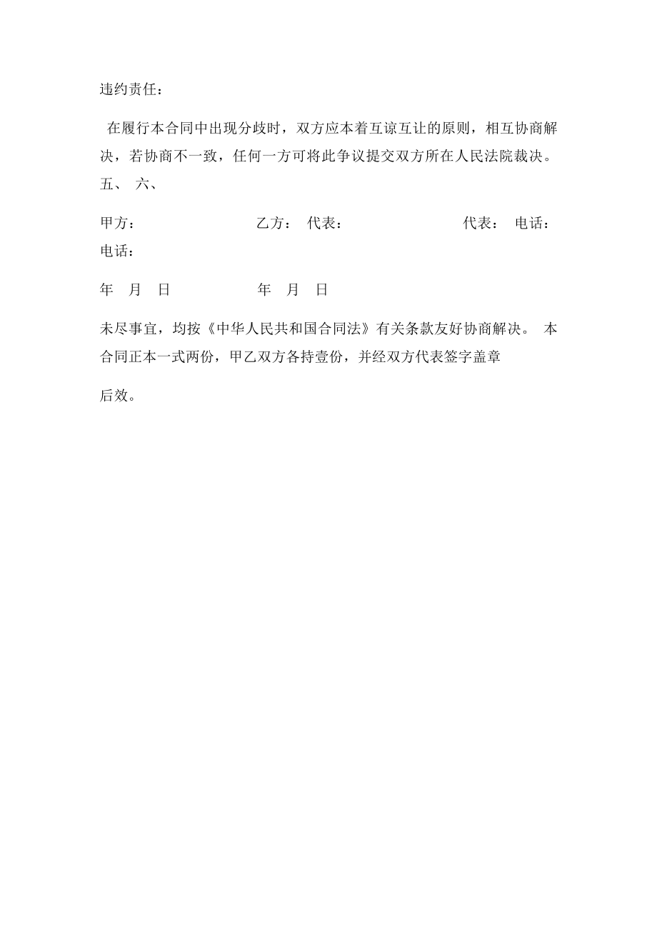 家政保洁服务合同.docx_第2页