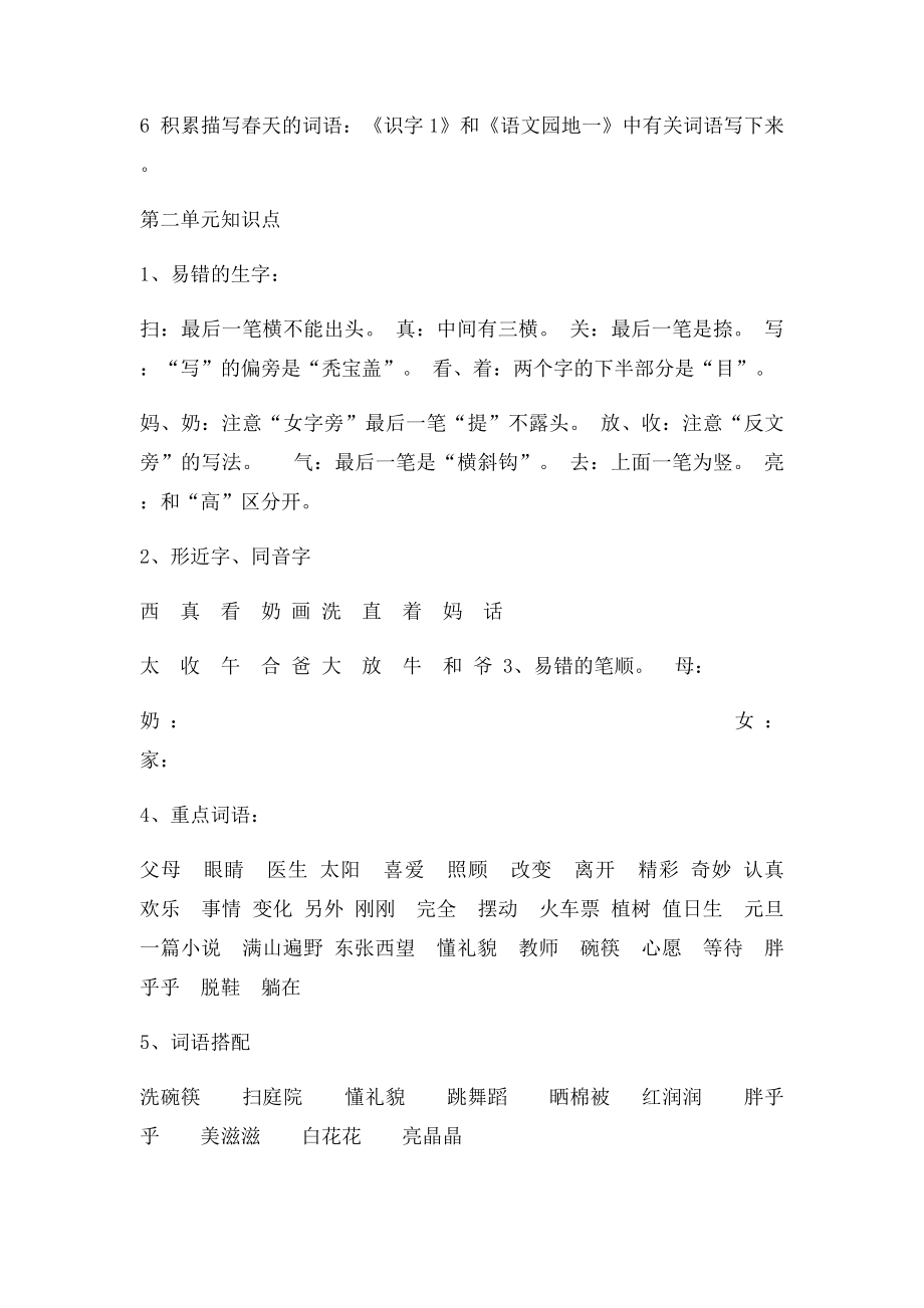 小学一年级下册语文第一二单元知识点.docx_第2页