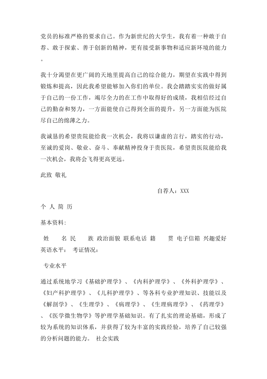 护理实习简历模板.docx_第2页