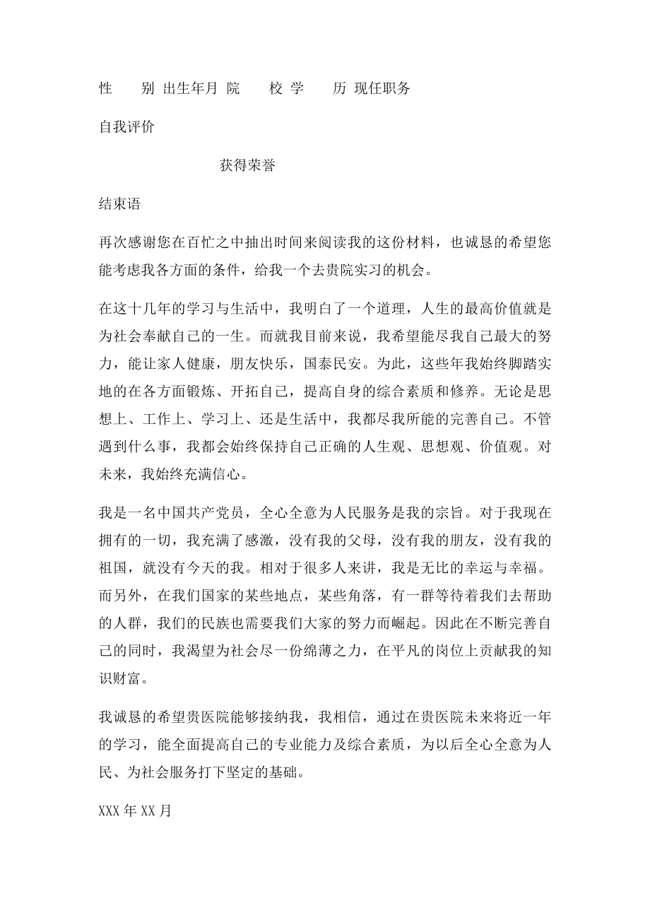 护理实习简历模板.docx_第3页