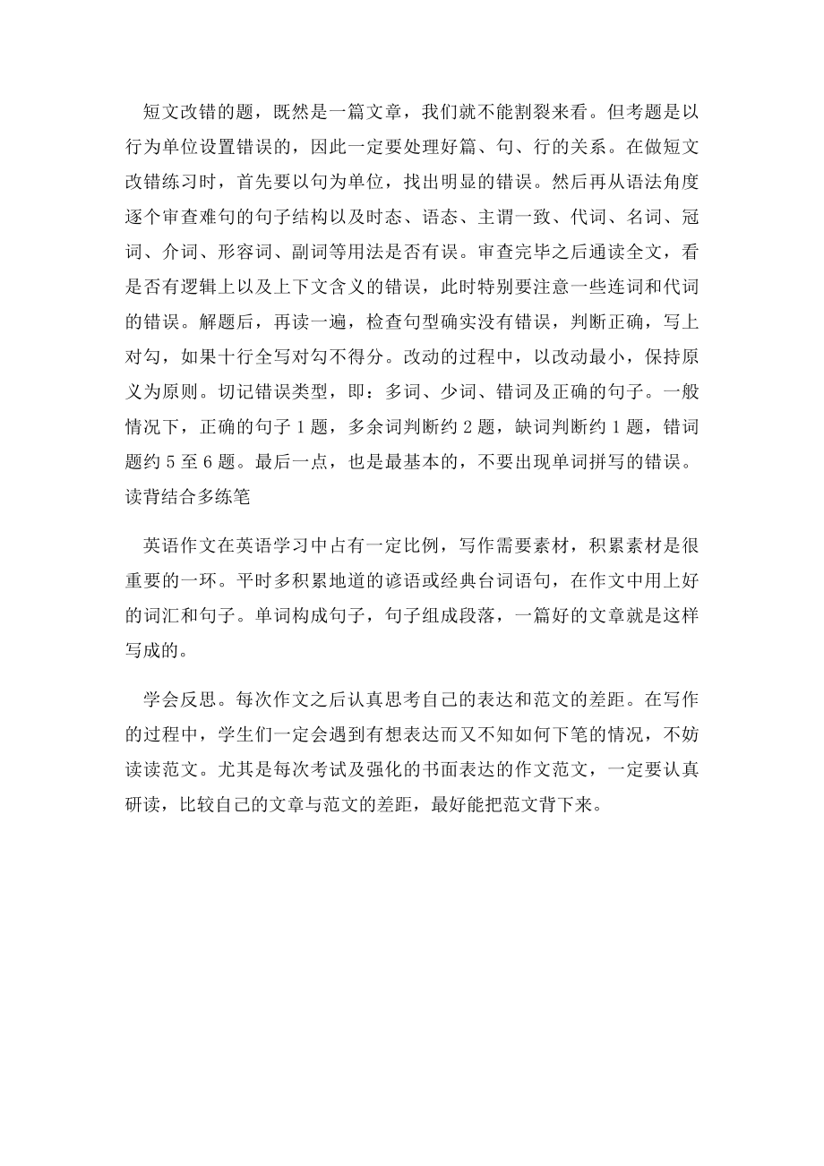 快速提高英语成绩的6个方法.docx_第3页