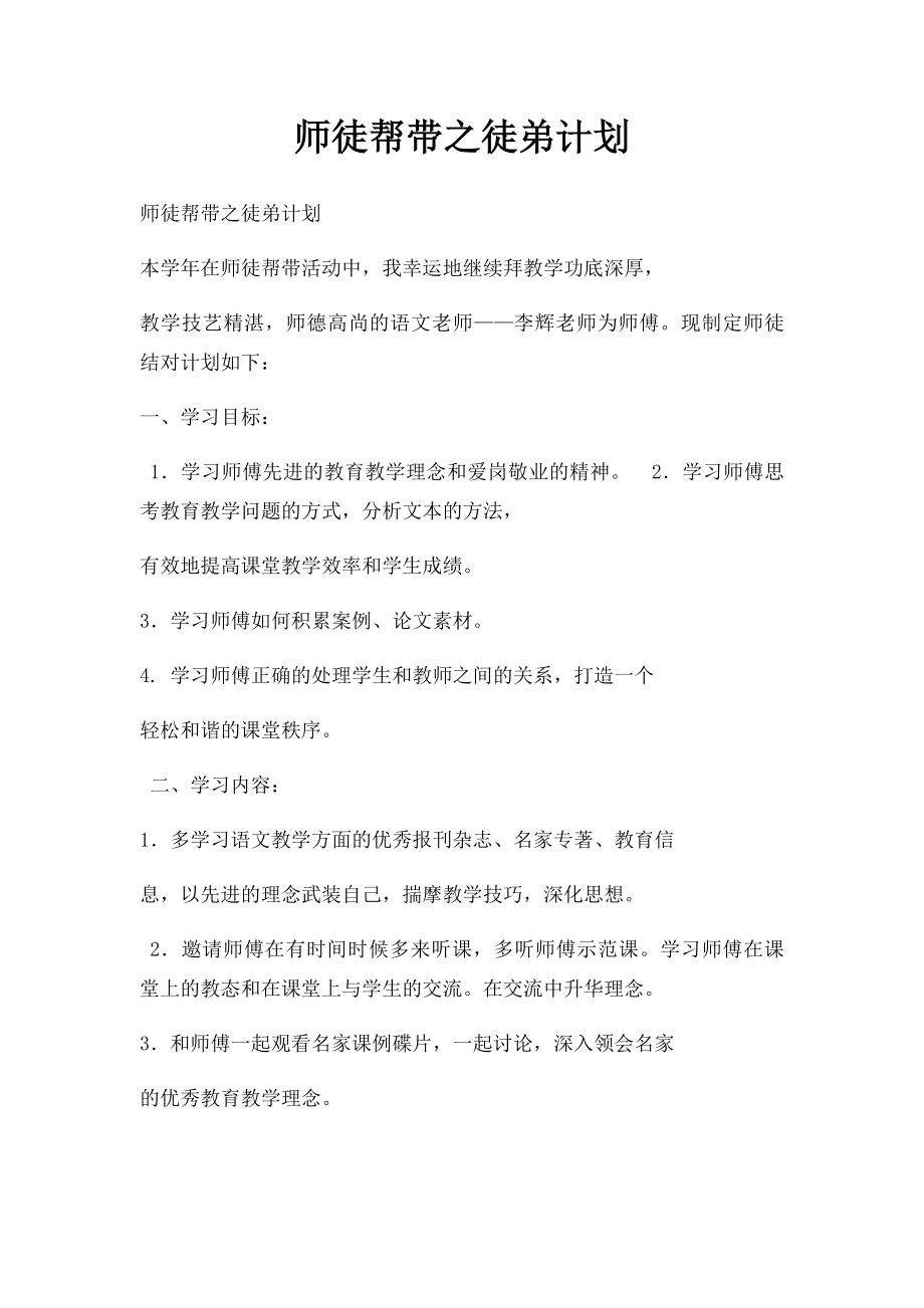 师徒帮带之徒弟计划.docx_第1页