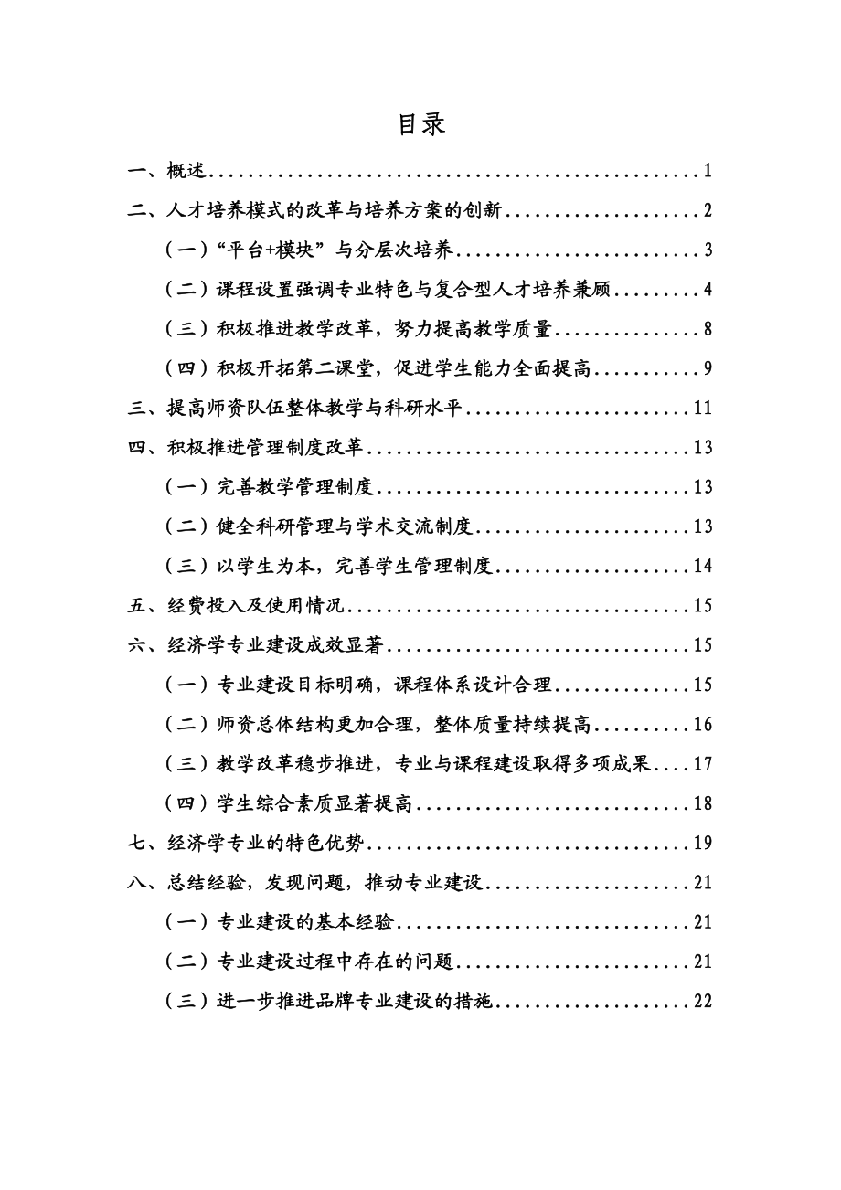 南京财经大学经济学专业品牌专业工作总结报告.doc_第2页