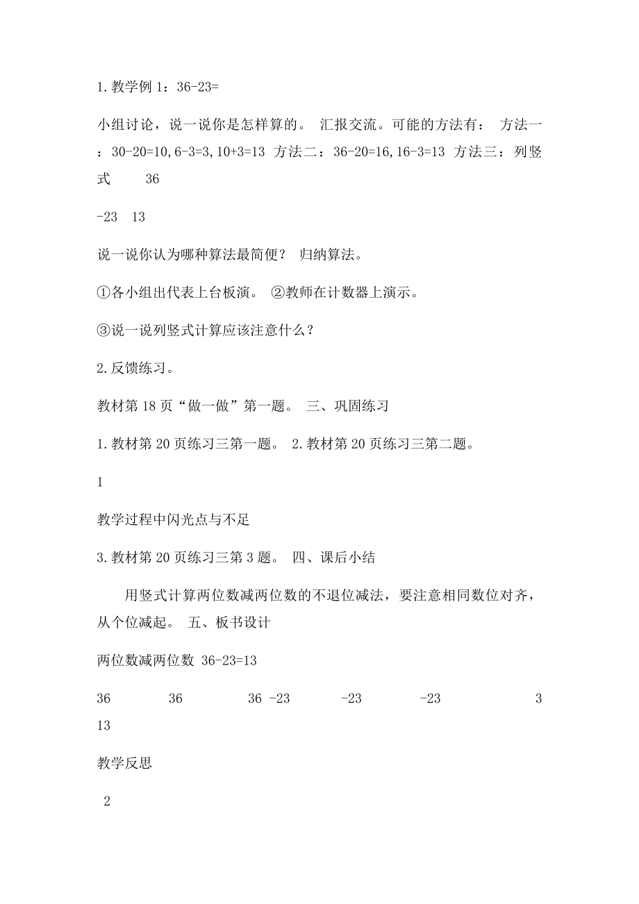 新人教二年级上学期数学第二单元100以内的加法和减法 两位数减两位数不退位减法教案.docx_第2页