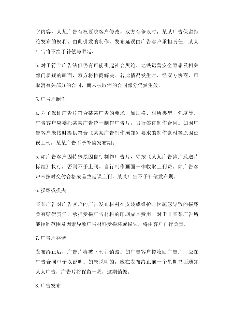 广告发布合同条款附件内容.docx_第2页